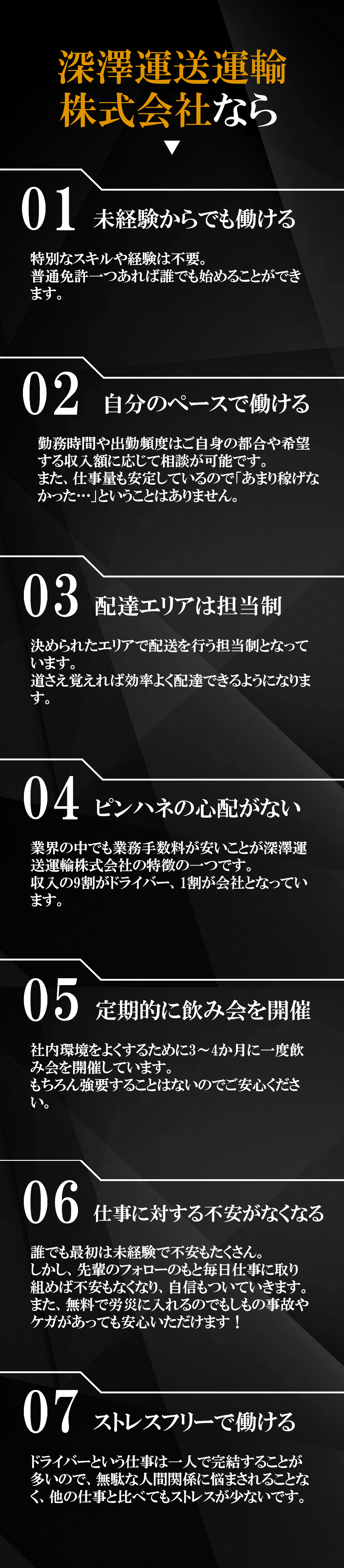 深澤運送運輸株式会社なら