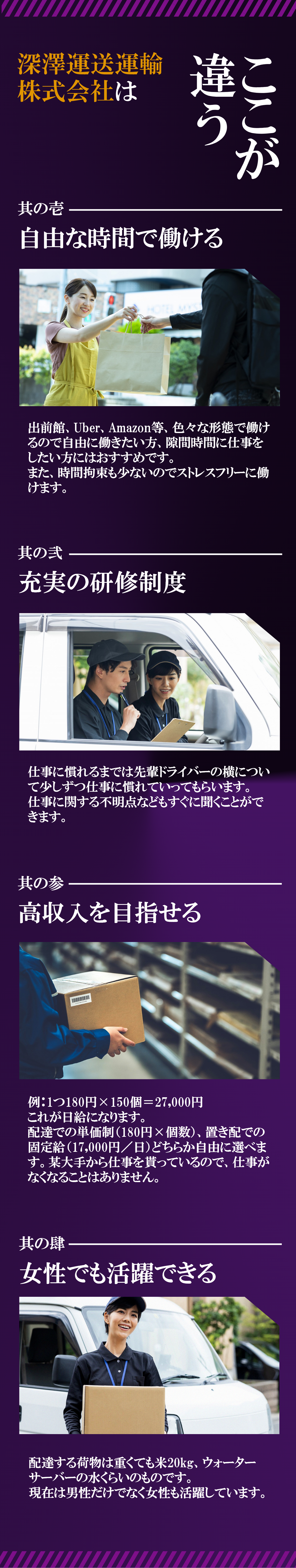 深澤運送運輸株式会社はここが違う